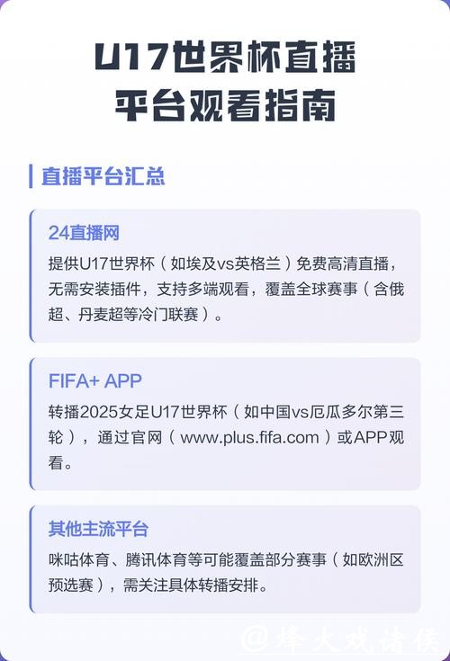 如何获取世界杯比赛直播链接免费在线观看 如何获取世界杯比赛直播链接免费在线观看